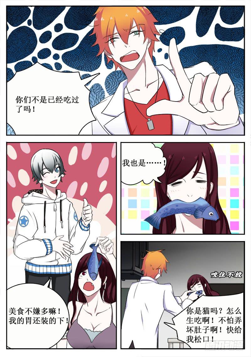 《侍奉败家神》16 拟态（一） 第7页