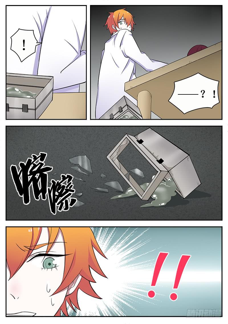 《侍奉败家神》16 拟态（一） 第8页