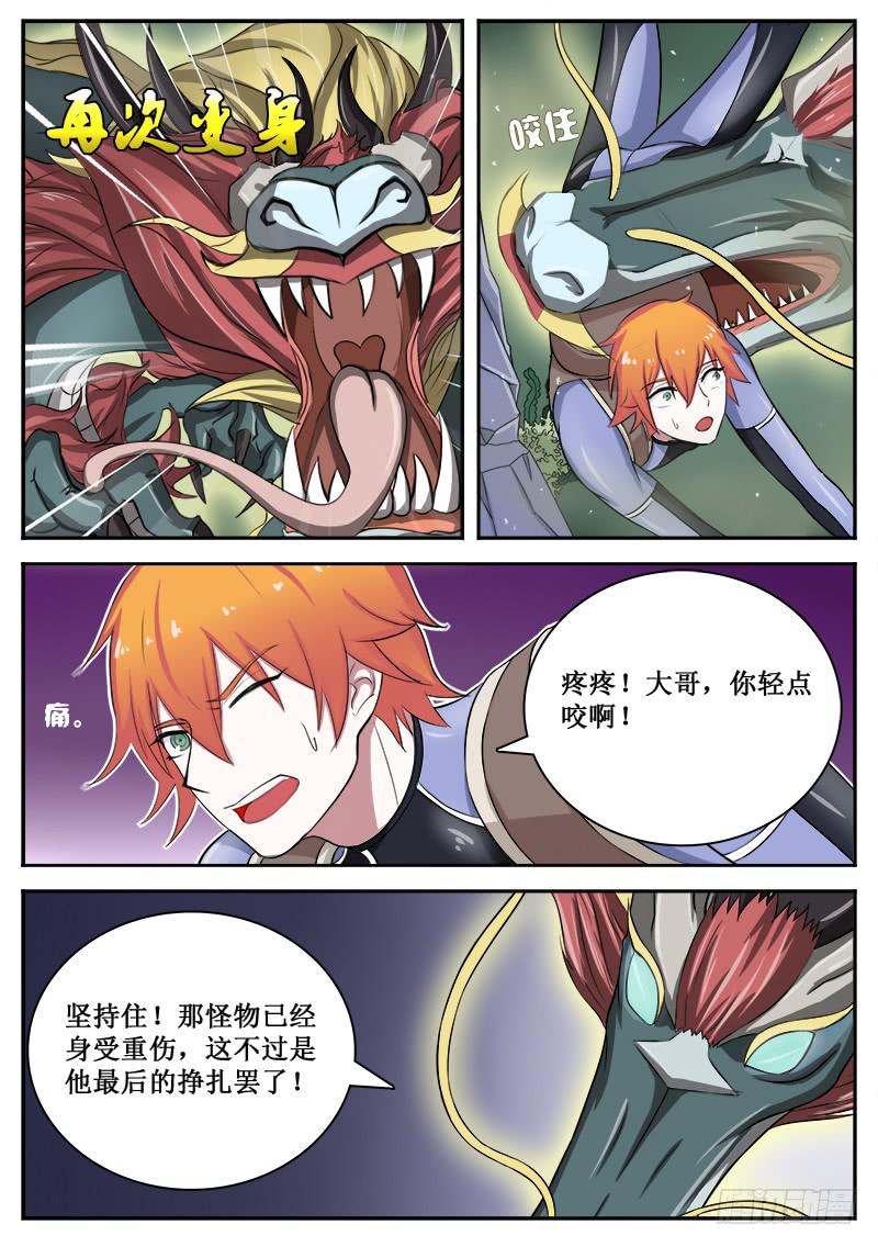 《侍奉败家神》14 绝招 第3页