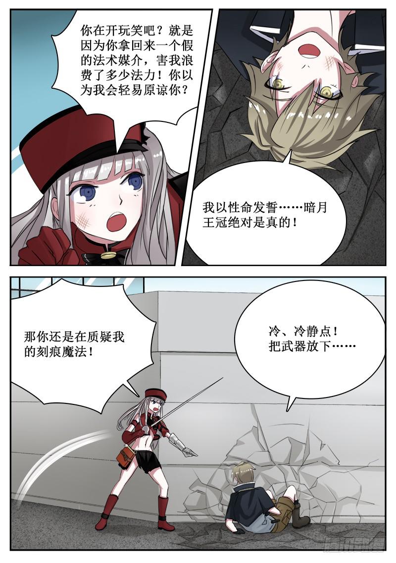 《侍奉败家神》14 绝招 第8页