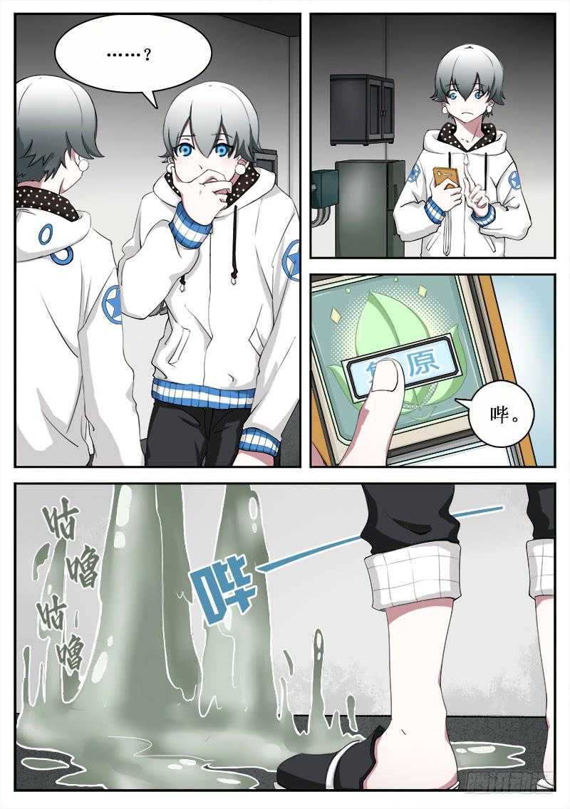 《侍奉败家神》17 拟态（二） 第1页