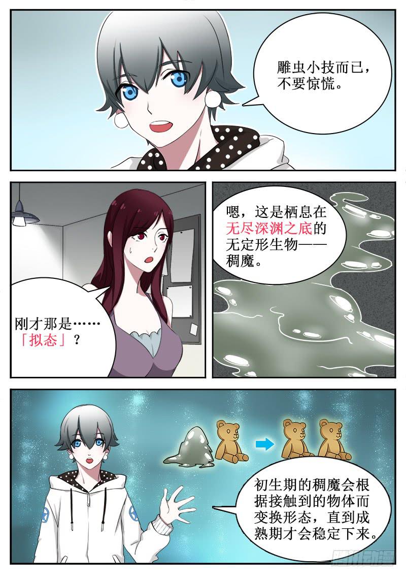 《侍奉败家神》17 拟态（二） 第2页