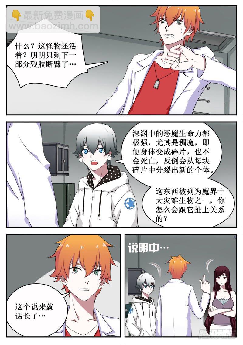 《侍奉败家神》17 拟态（二） 第3页