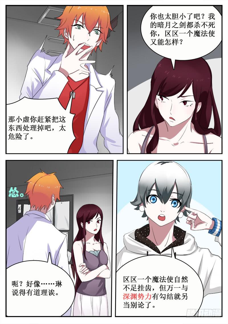 《侍奉败家神》17 拟态（二） 第5页