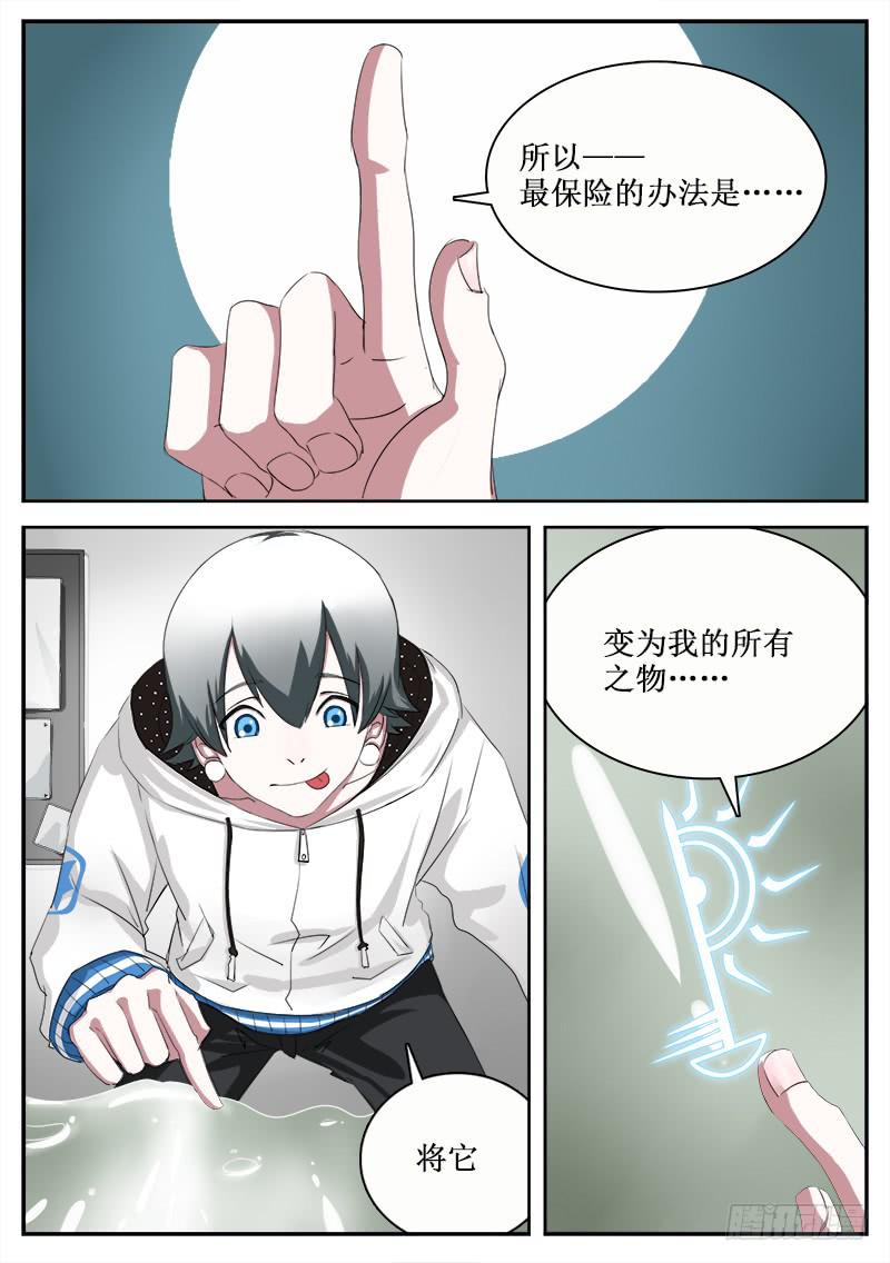 《侍奉败家神》17 拟态（二） 第6页