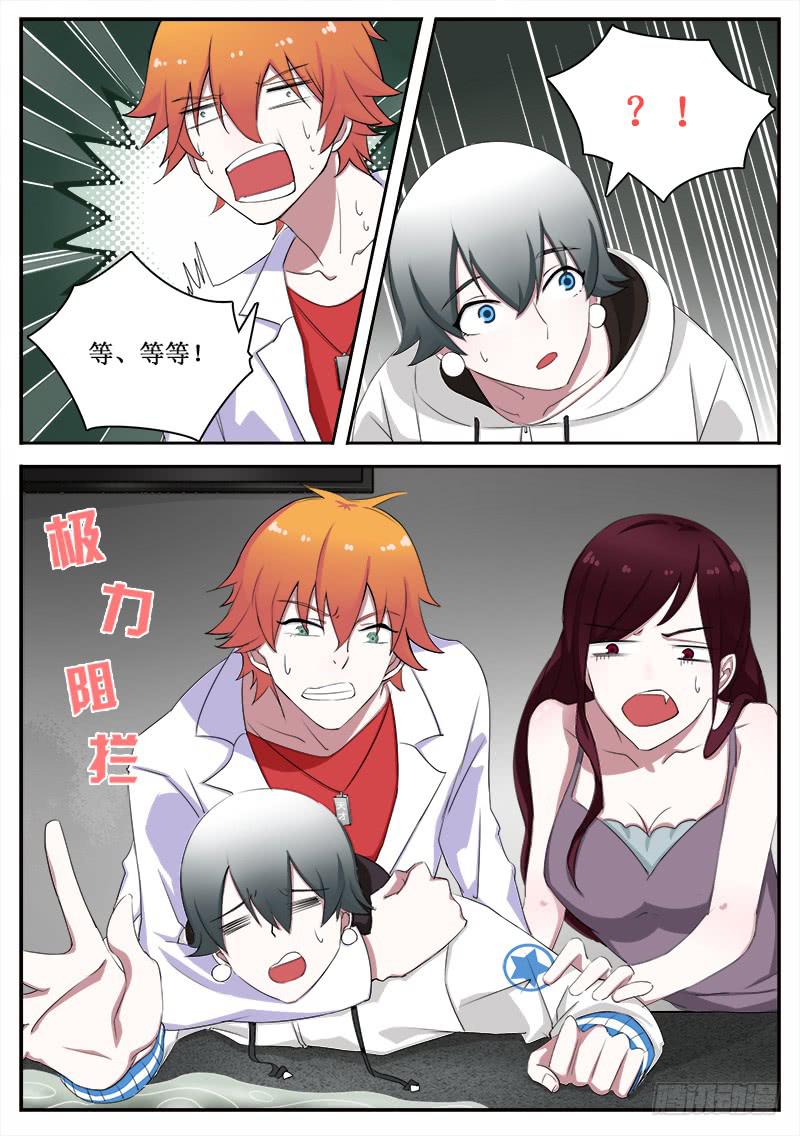 《侍奉败家神》17 拟态（二） 第7页