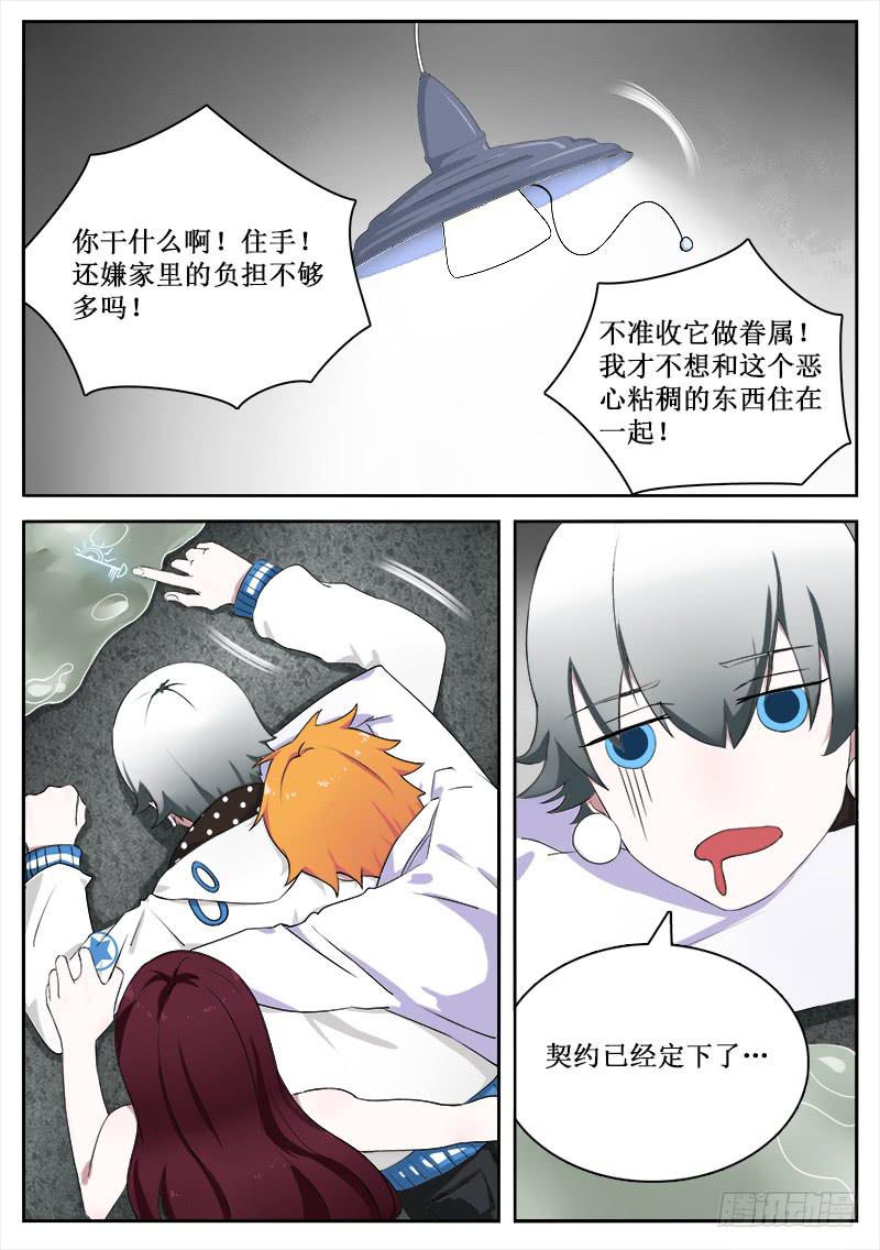 《侍奉败家神》17 拟态（二） 第8页