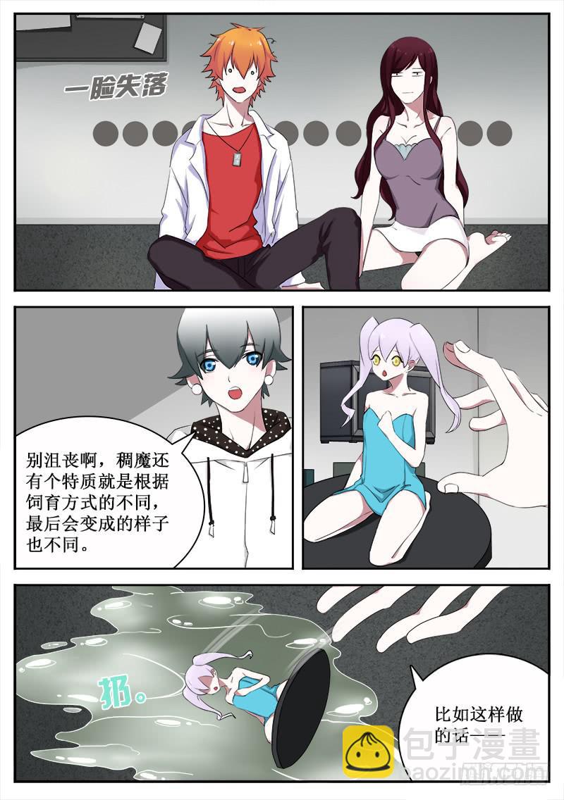 《侍奉败家神》17 拟态（二） 第9页