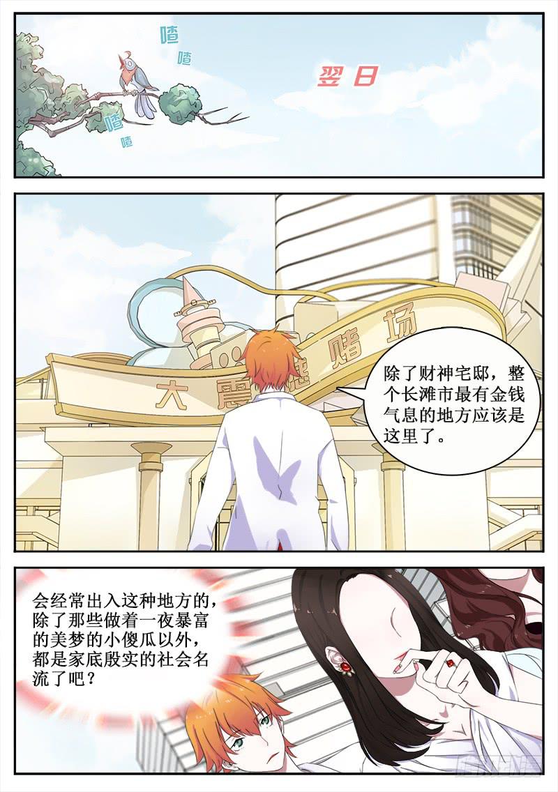 《侍奉败家神》18 稠魔 第10页