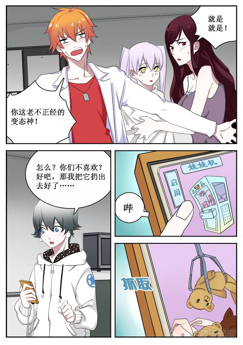 《侍奉败家神》18 稠魔 第1页