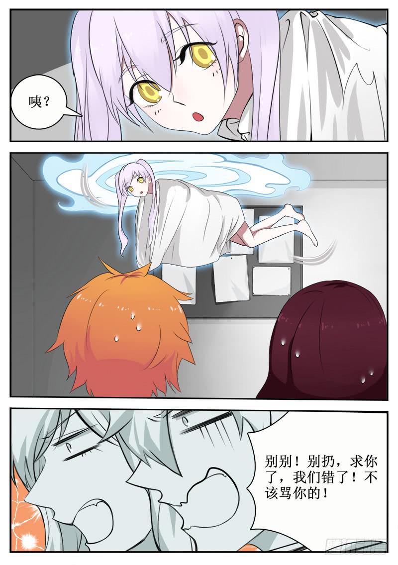 《侍奉败家神》18 稠魔 第2页