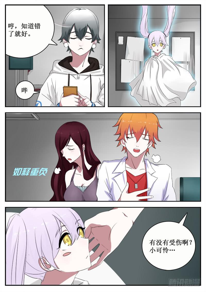《侍奉败家神》18 稠魔 第3页