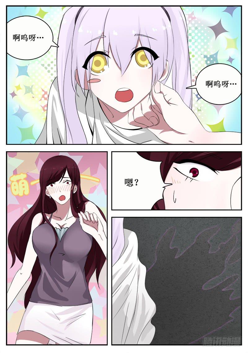 《侍奉败家神》18 稠魔 第4页