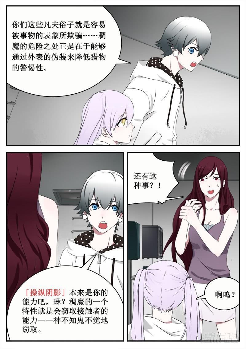《侍奉败家神》18 稠魔 第5页