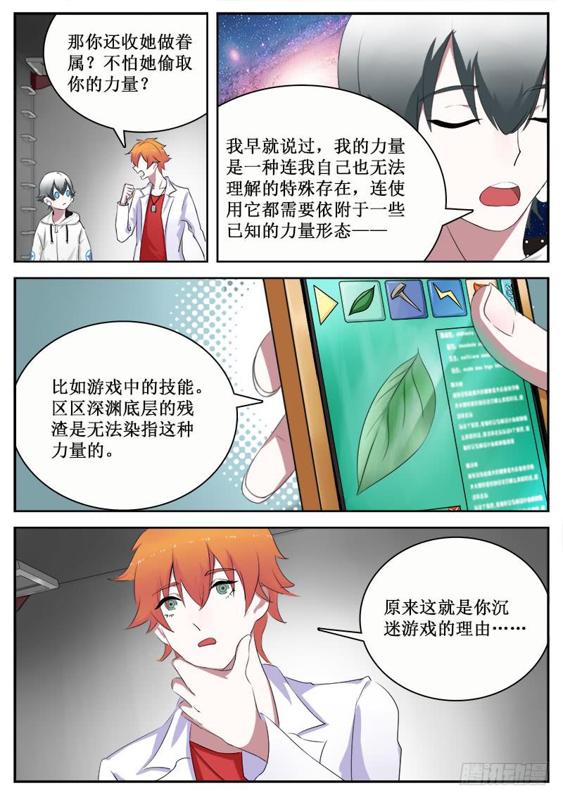 《侍奉败家神》18 稠魔 第6页