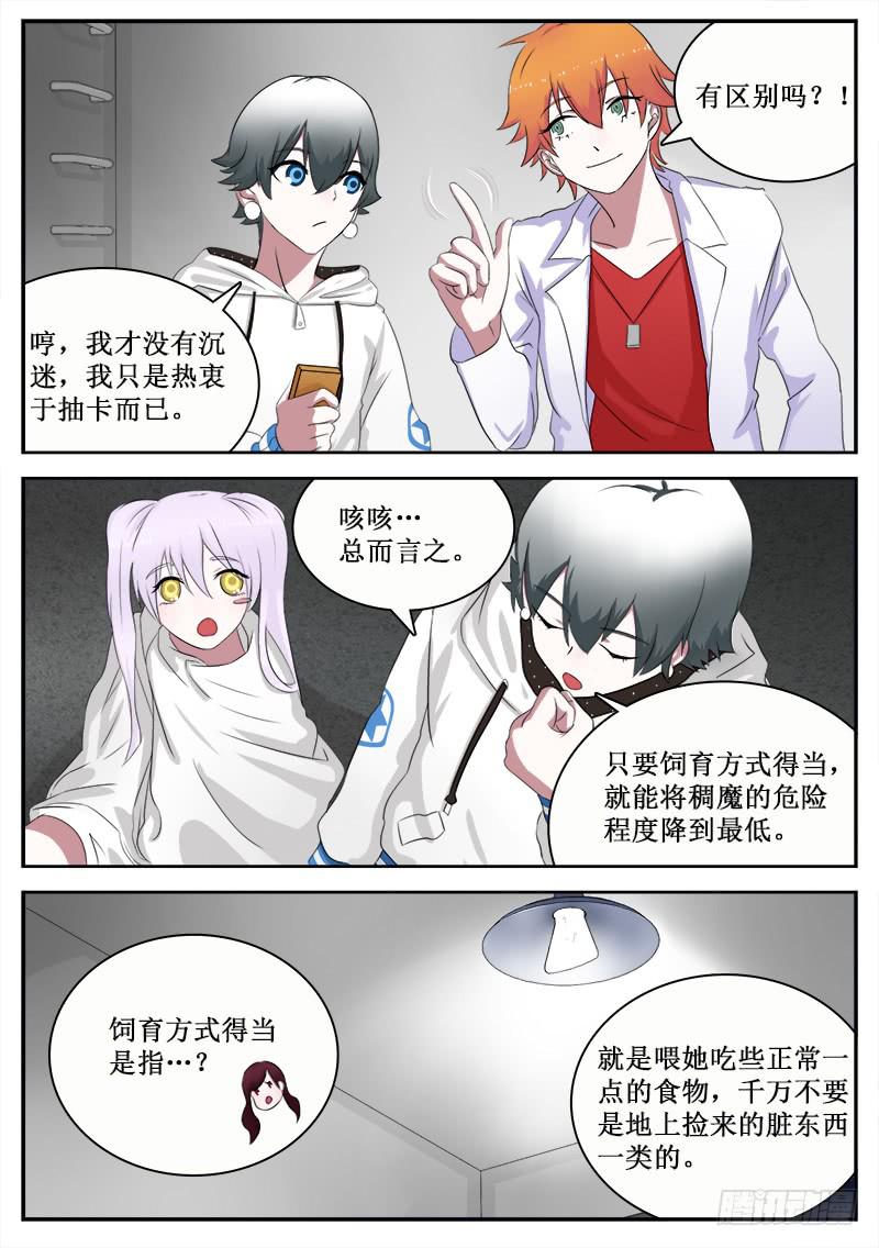 《侍奉败家神》18 稠魔 第7页