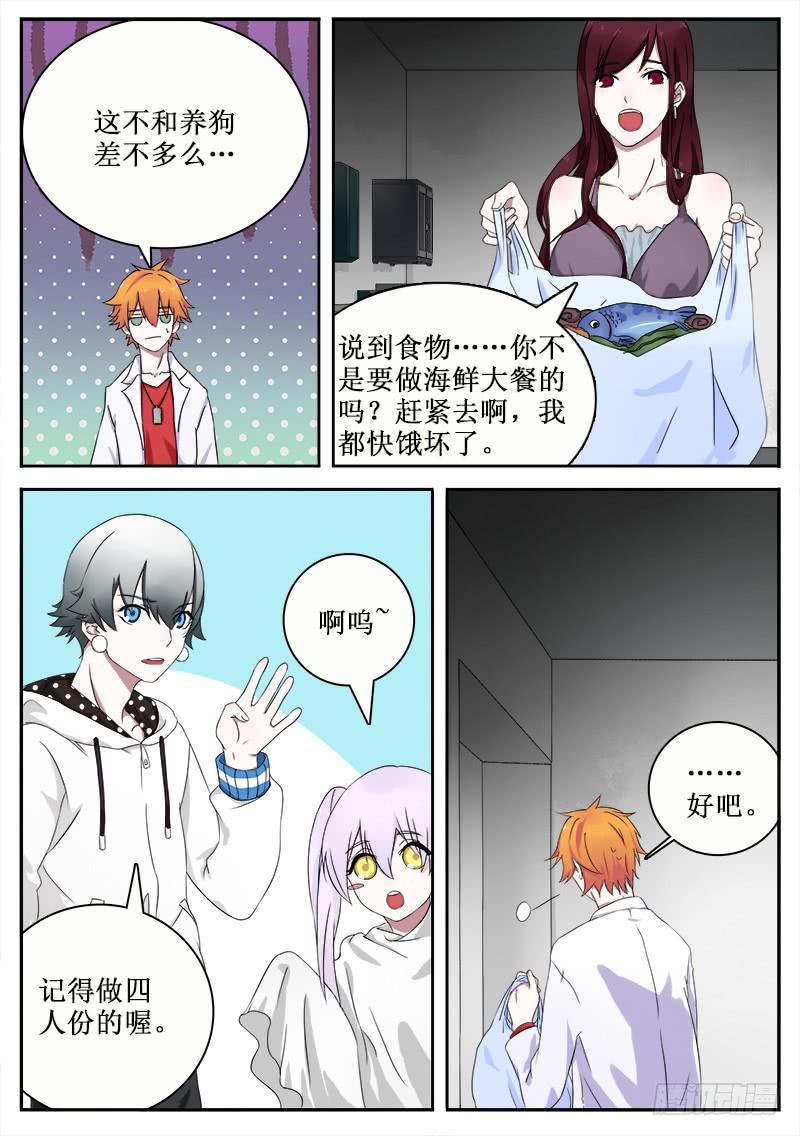《侍奉败家神》18 稠魔 第8页