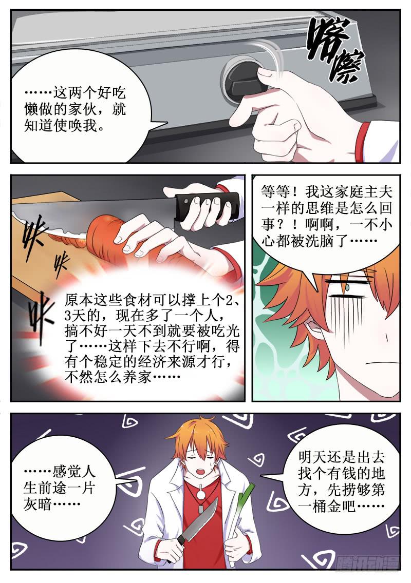 《侍奉败家神》18 稠魔 第9页