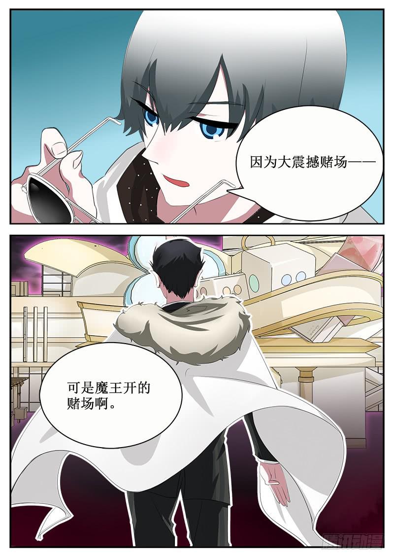 《侍奉败家神》19 大震撼赌场 第6页