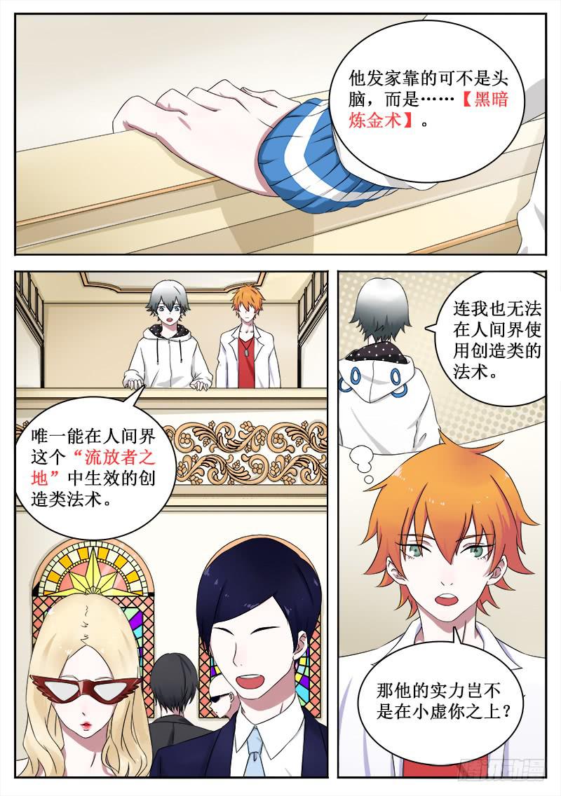 《侍奉败家神》19 大震撼赌场 第8页