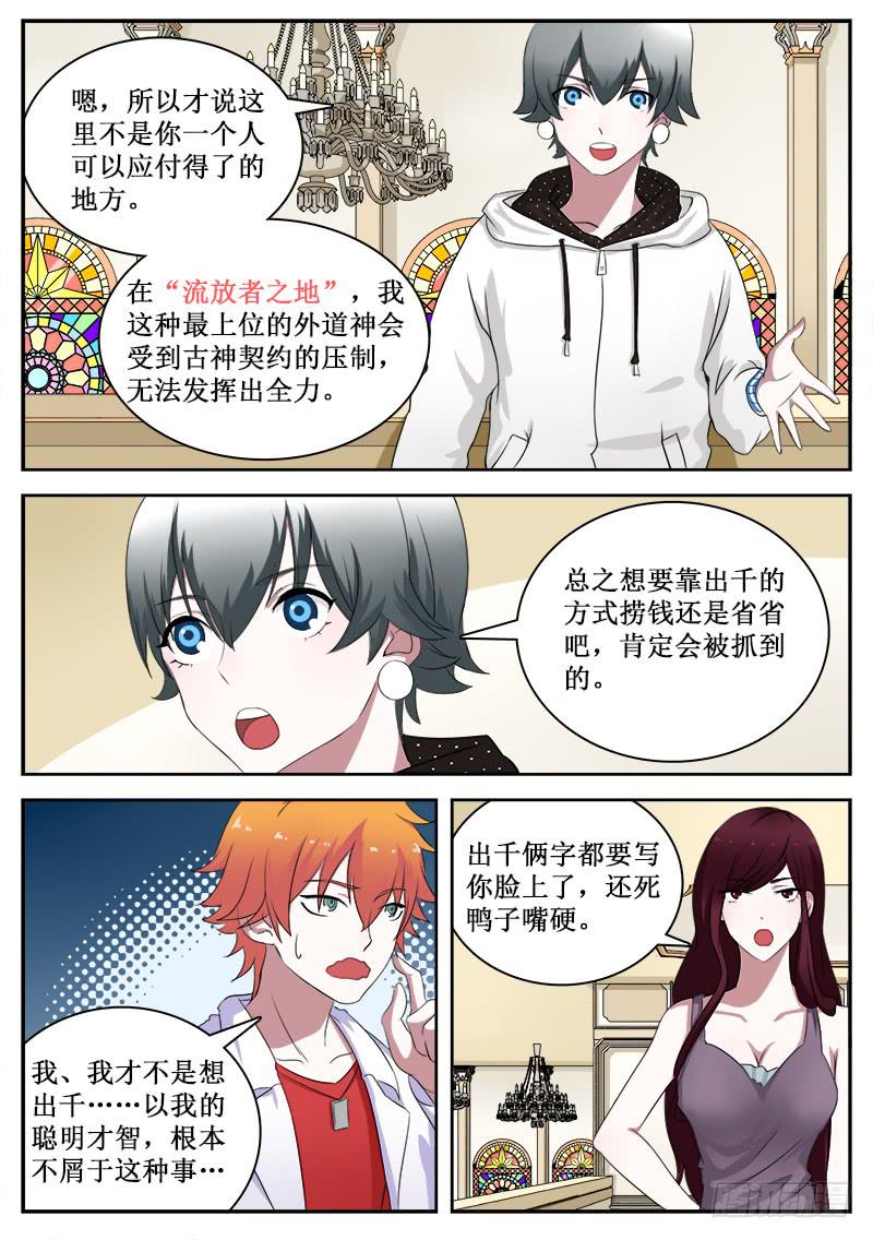 《侍奉败家神》19 大震撼赌场 第9页