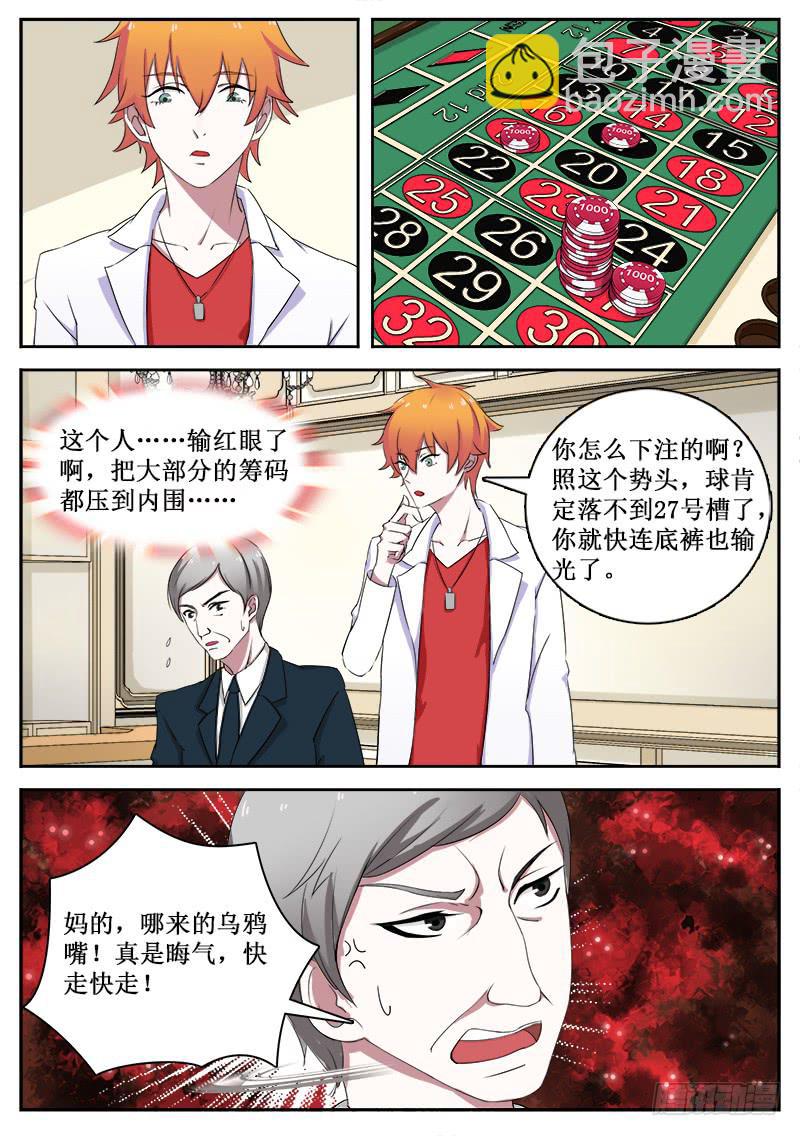 《侍奉败家神》20 赌运 第2页
