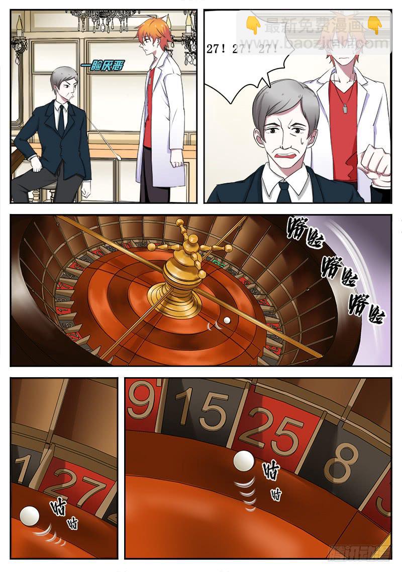 《侍奉败家神》20 赌运 第3页