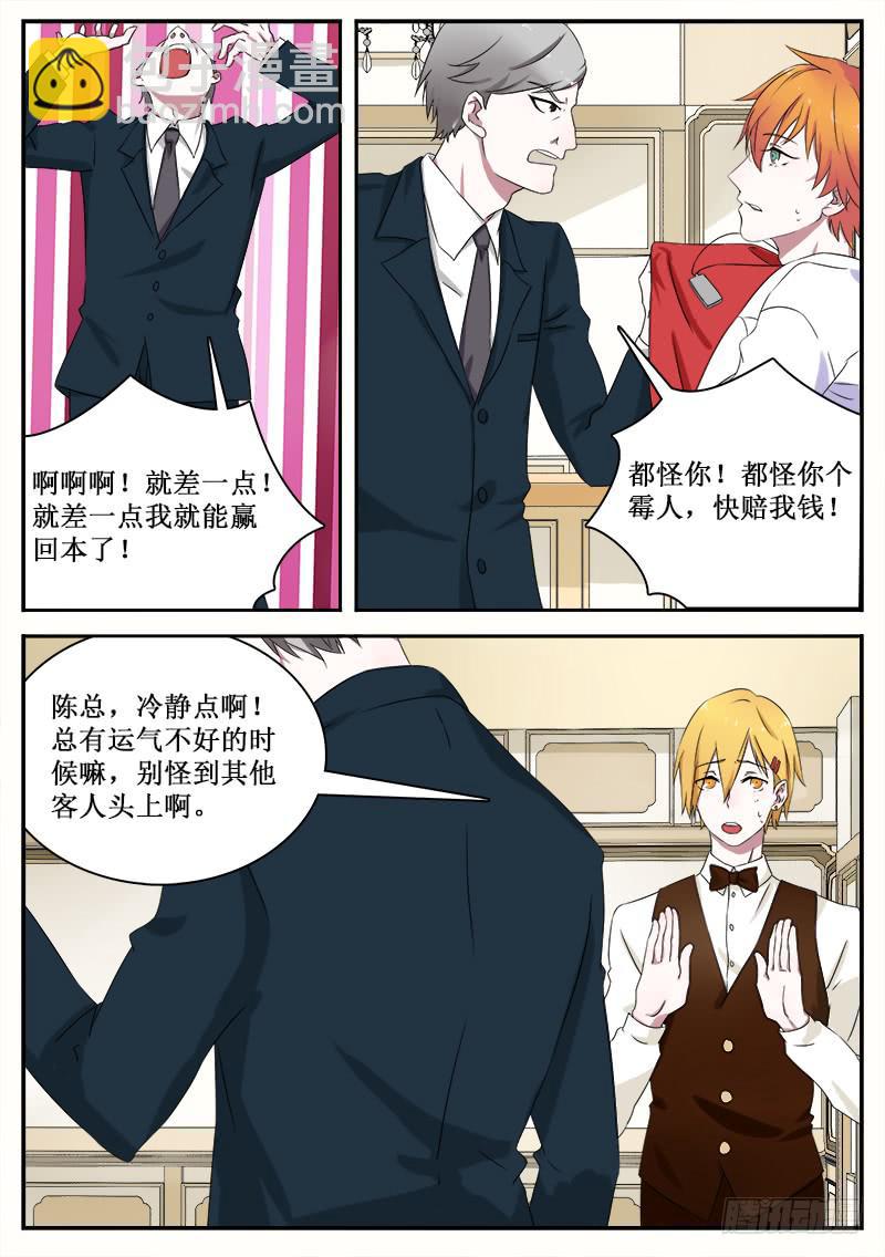 《侍奉败家神》20 赌运 第4页
