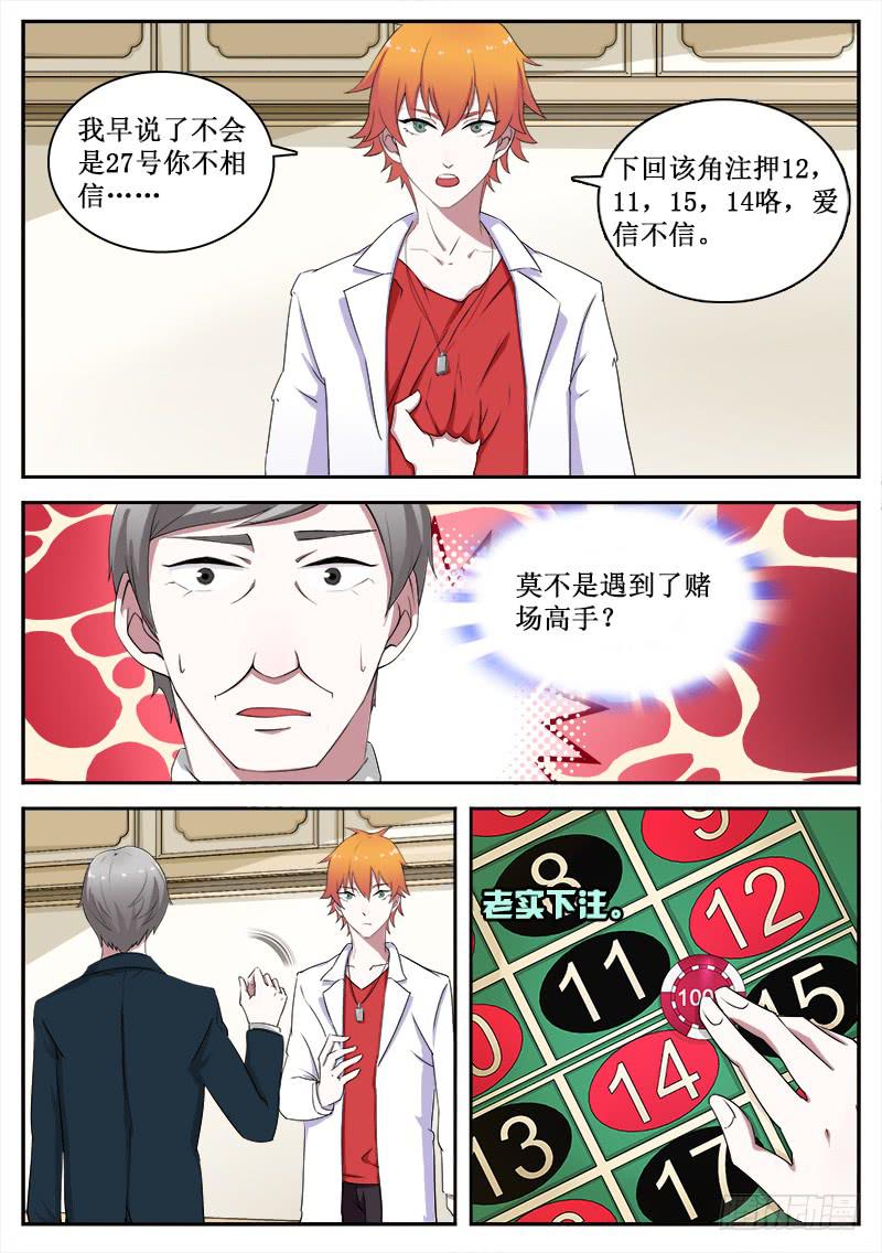 《侍奉败家神》20 赌运 第5页