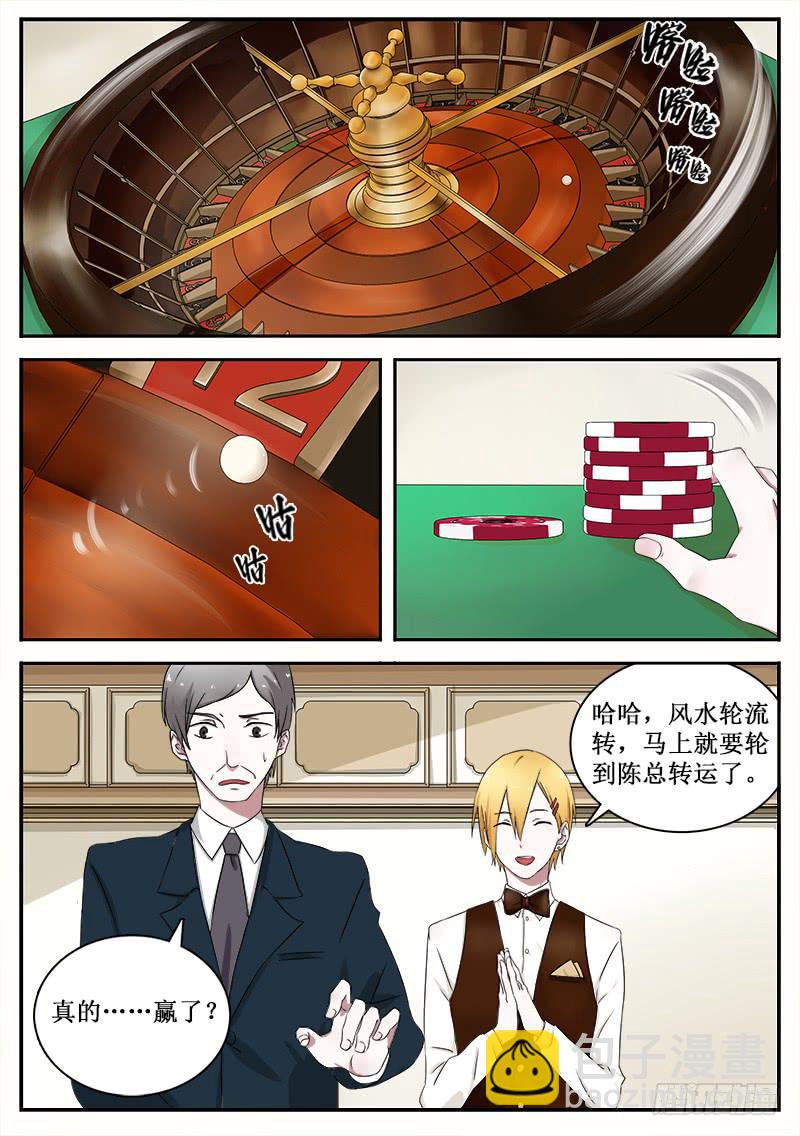 《侍奉败家神》20 赌运 第6页