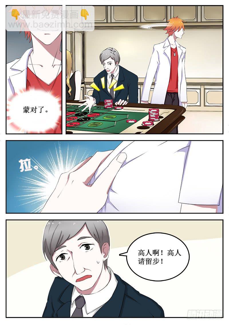 《侍奉败家神》20 赌运 第7页