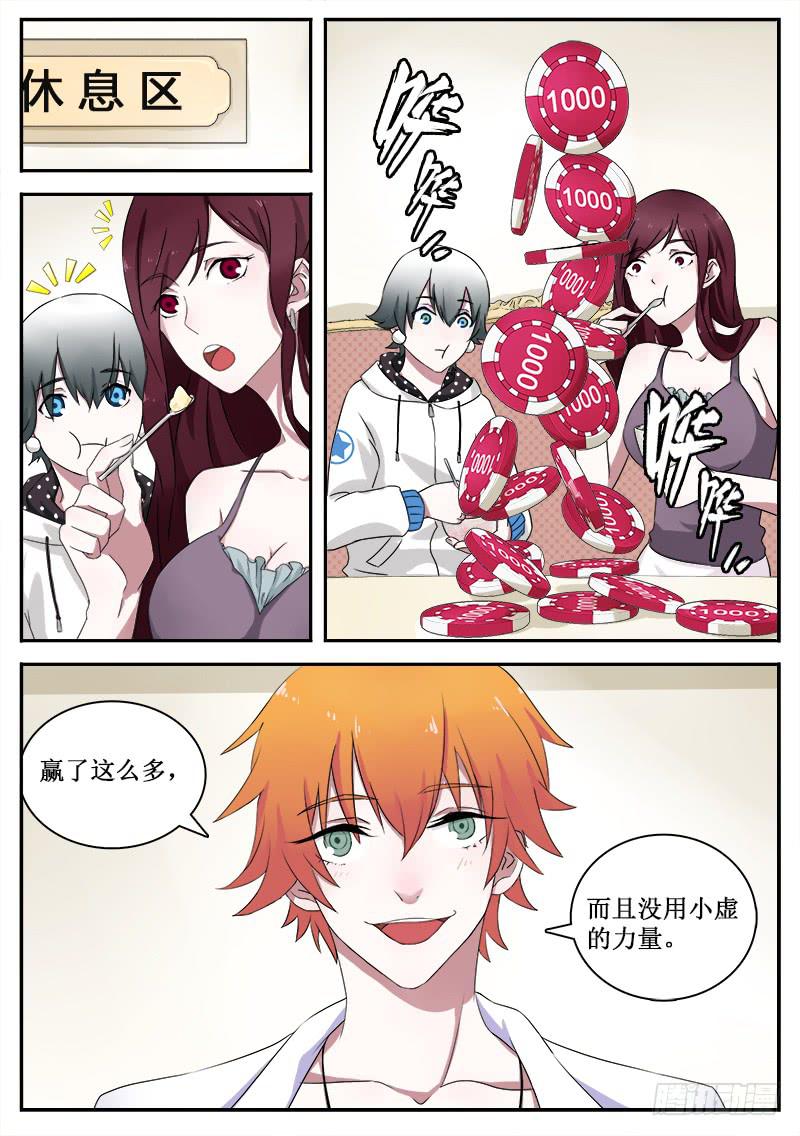 《侍奉败家神》24 作弊 第1页