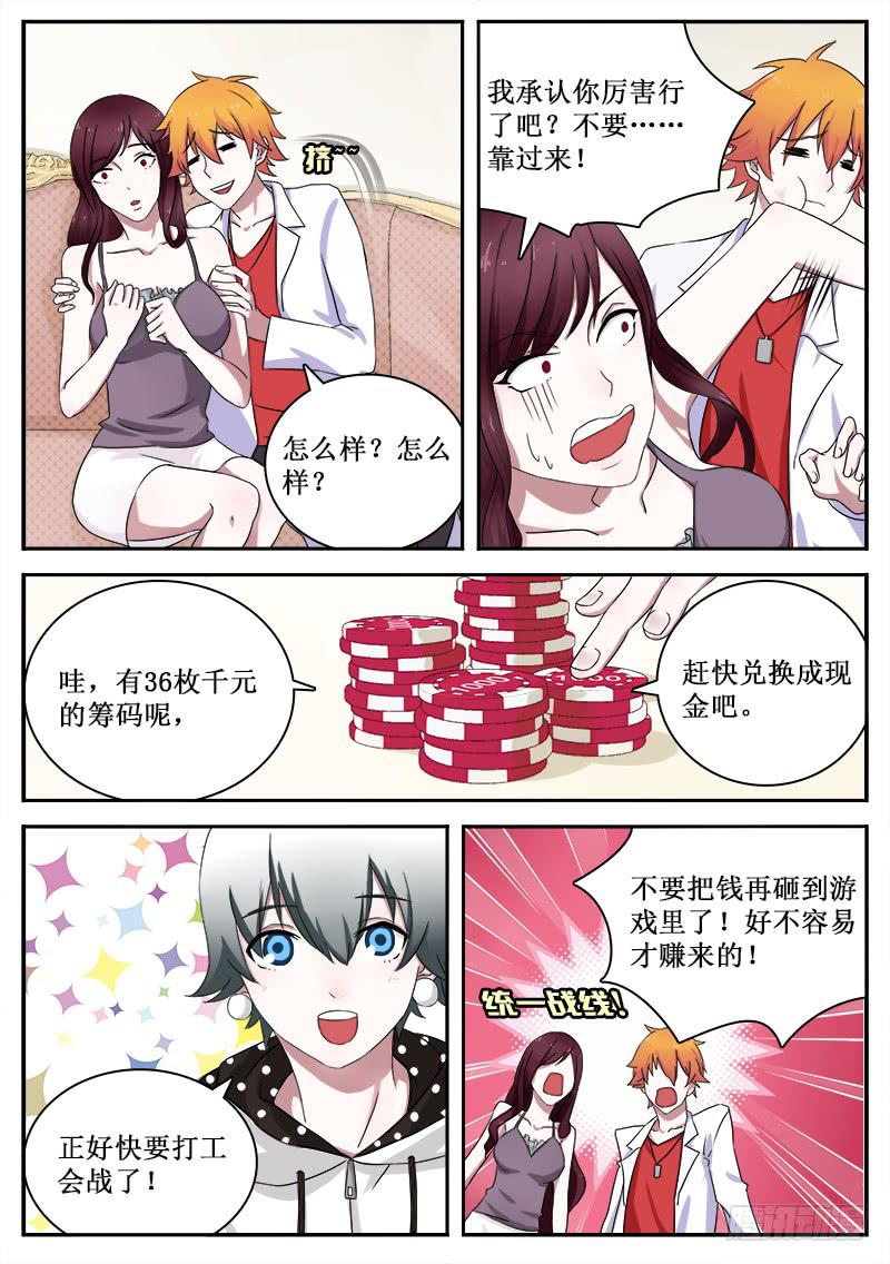 《侍奉败家神》24 作弊 第2页