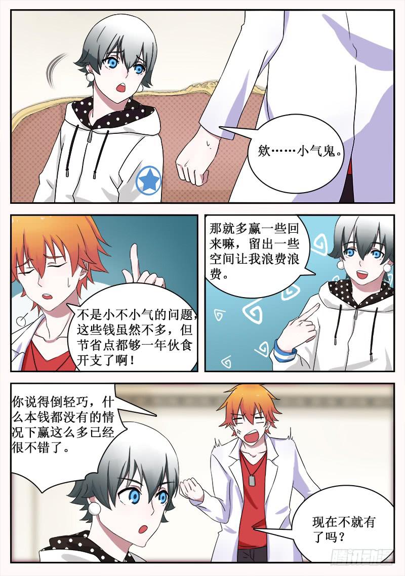 《侍奉败家神》24 作弊 第3页