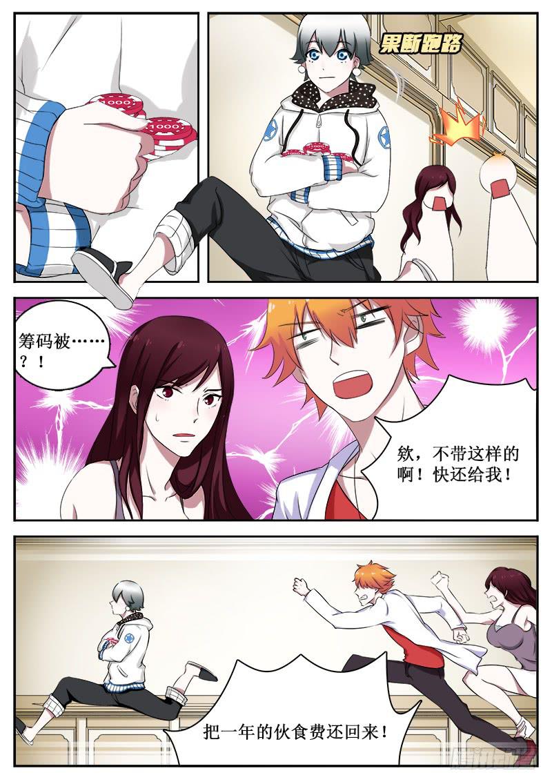 《侍奉败家神》24 作弊 第4页