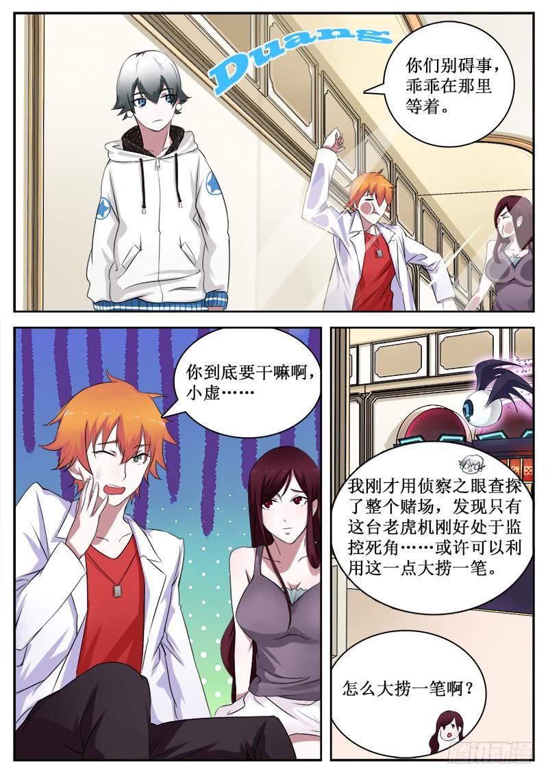 《侍奉败家神》24 作弊 第6页