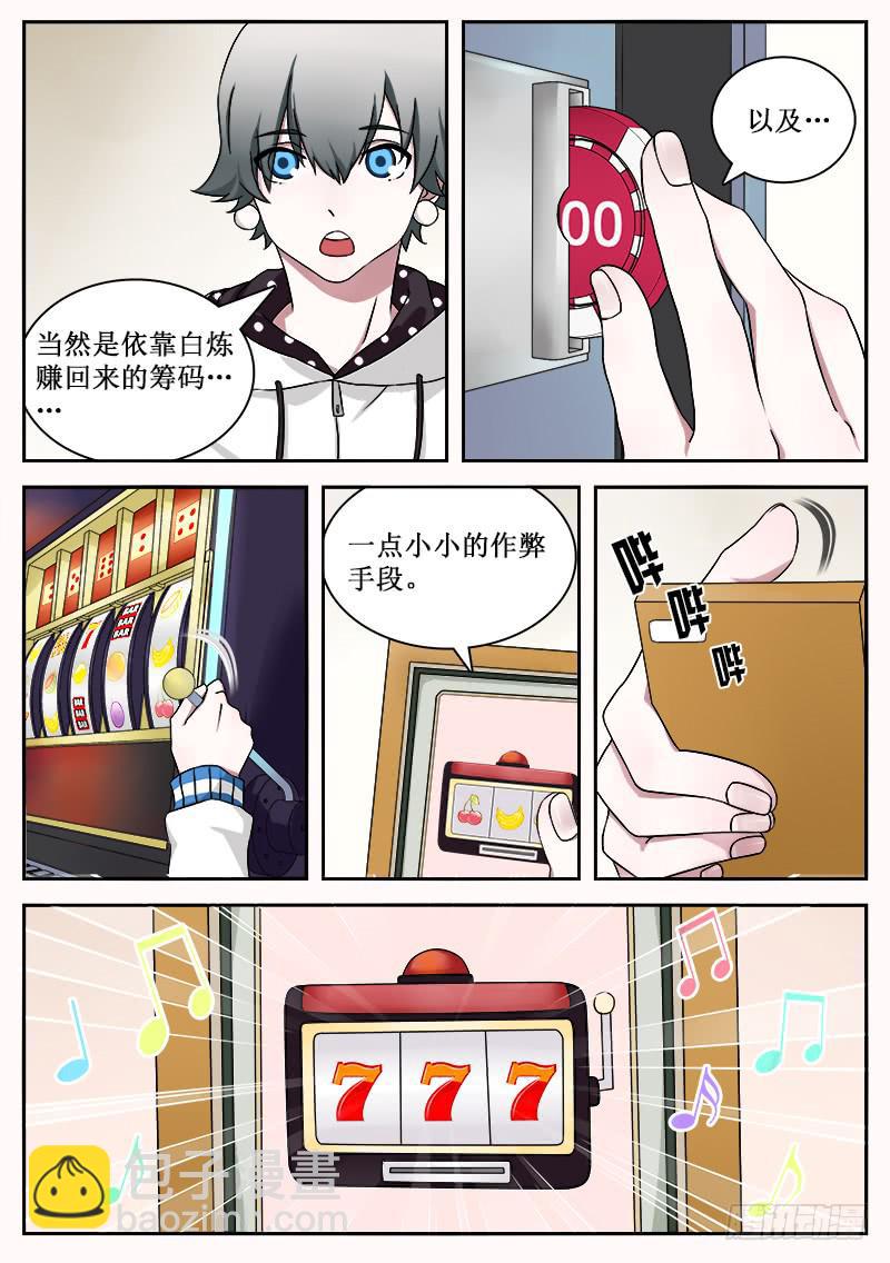《侍奉败家神》24 作弊 第7页
