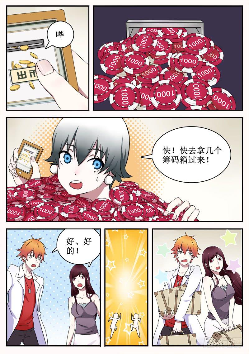 《侍奉败家神》24 作弊 第9页