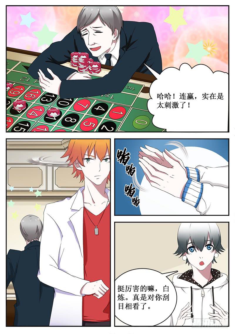 《侍奉败家神》21 隼妖 第3页