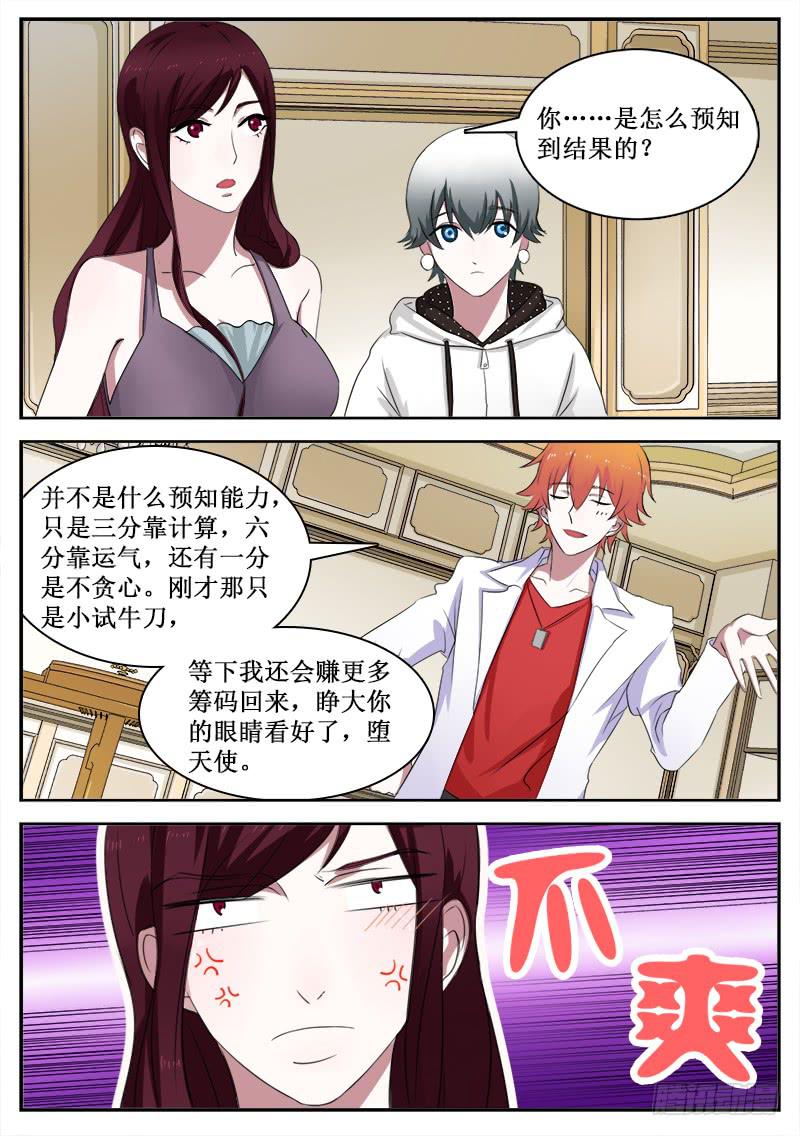 《侍奉败家神》21 隼妖 第4页