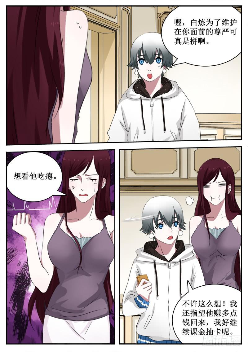 《侍奉败家神》21 隼妖 第5页