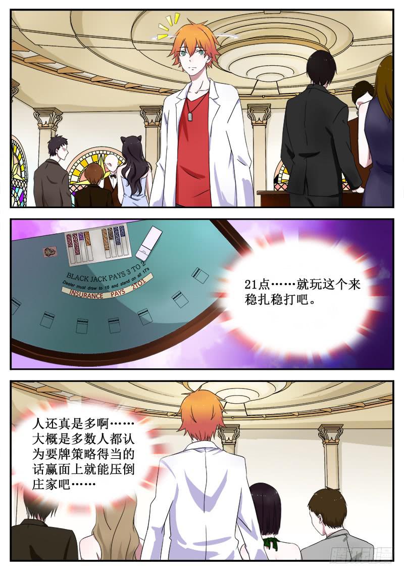 《侍奉败家神》21 隼妖 第6页