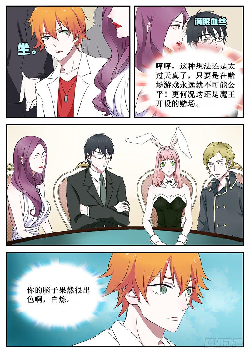 《侍奉败家神》21 隼妖 第7页