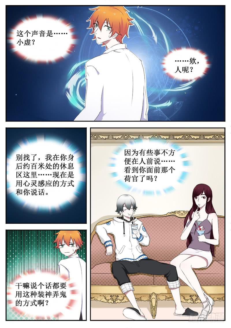 《侍奉败家神》21 隼妖 第8页
