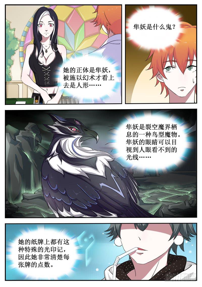 《侍奉败家神》21 隼妖 第9页