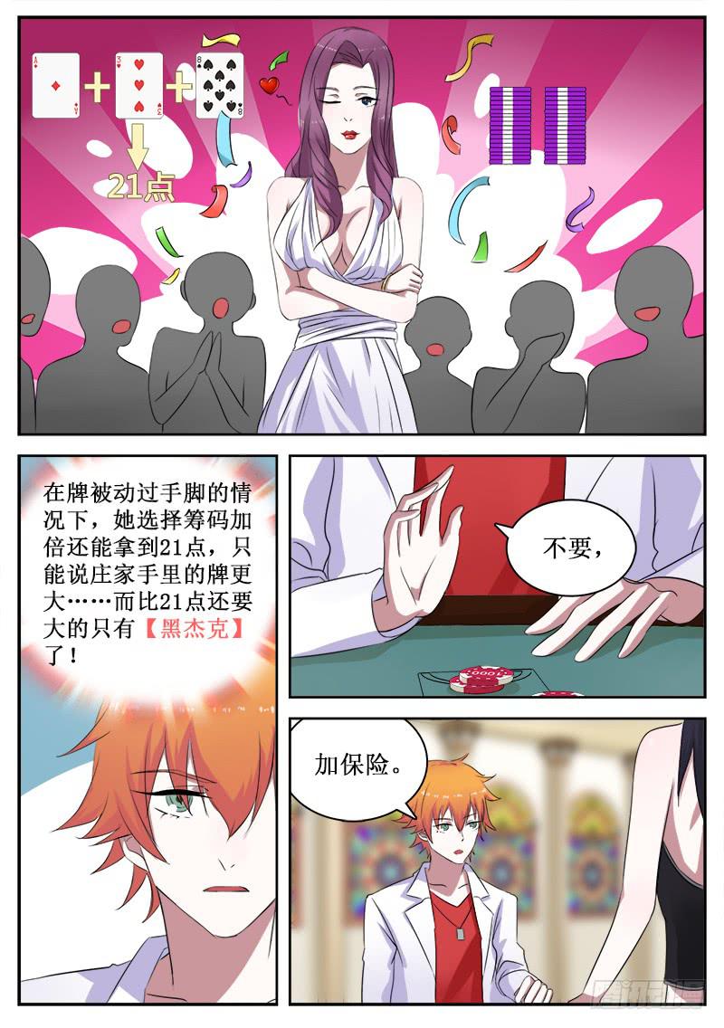 《侍奉败家神》23 大丰收 第1页