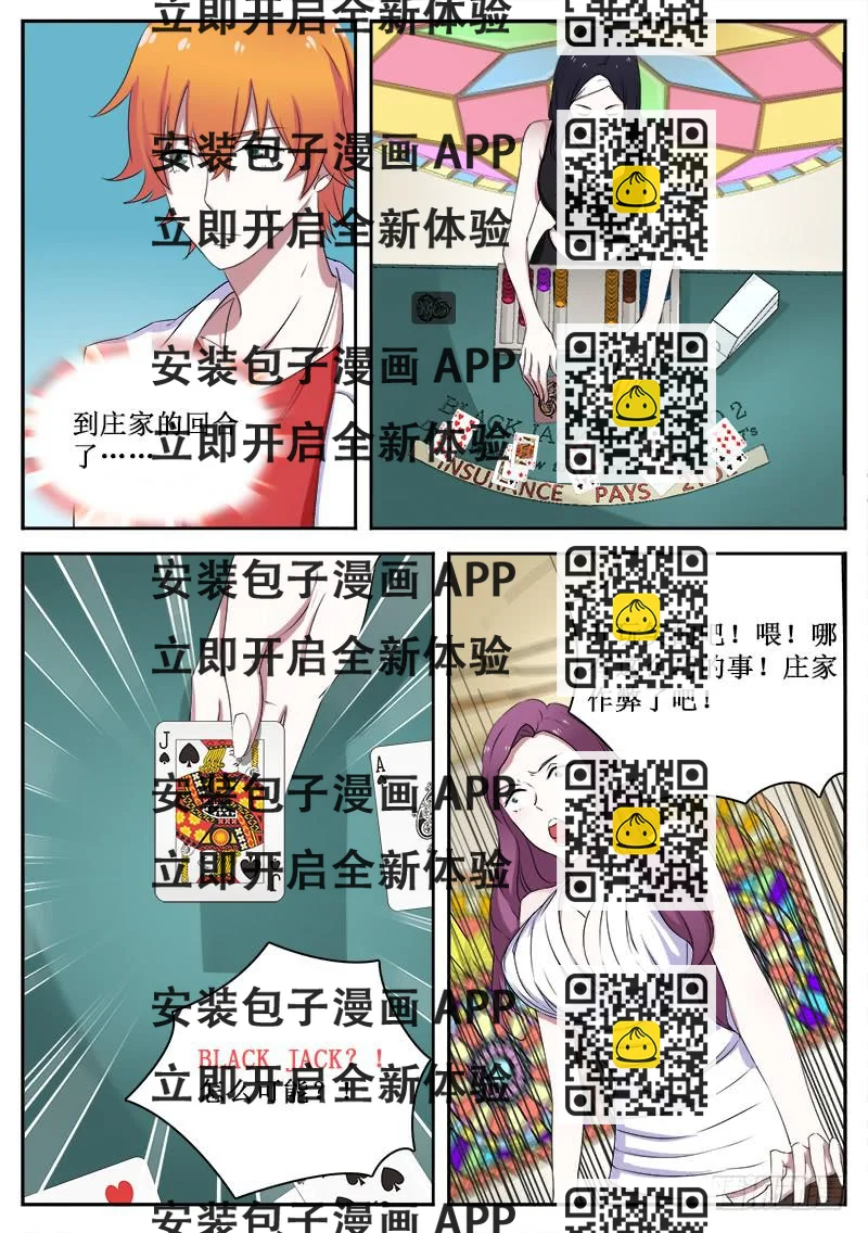 《侍奉败家神》23 大丰收 第2页