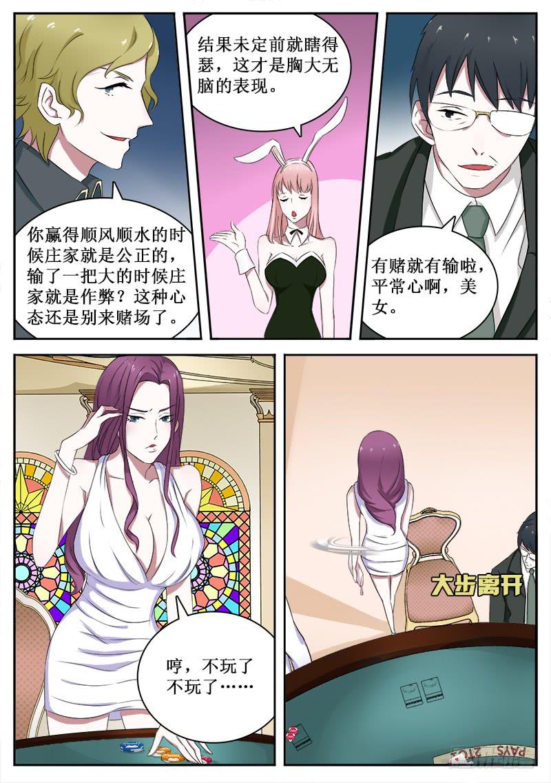 《侍奉败家神》23 大丰收 第3页