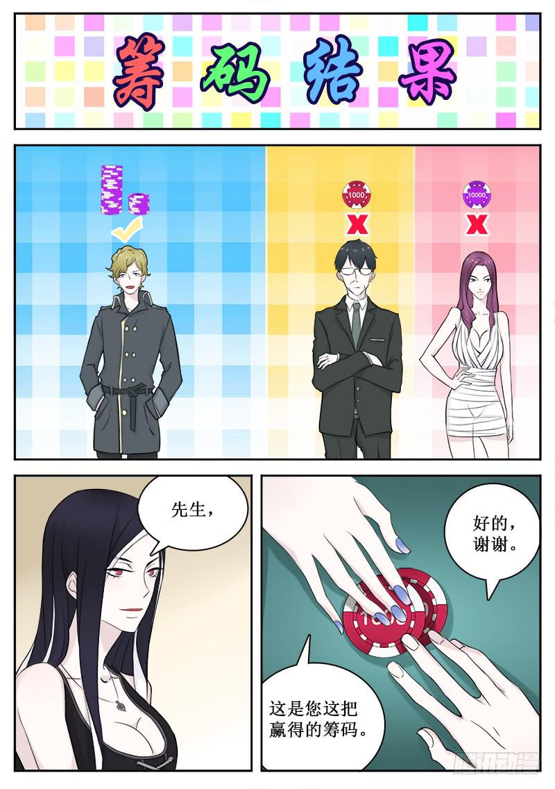 《侍奉败家神》23 大丰收 第4页