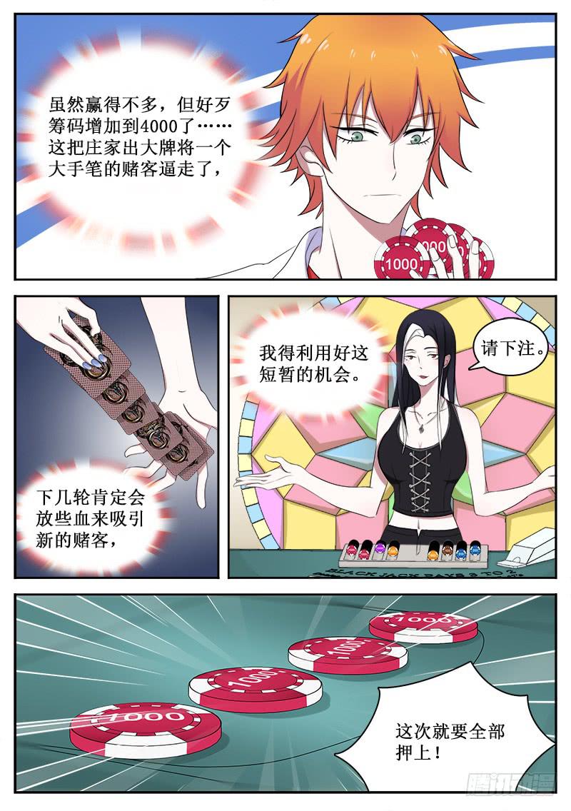 《侍奉败家神》23 大丰收 第5页